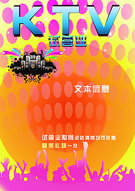 ktv海报设计 宣传单