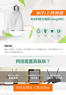 智能WiFi 扩展灯详情页