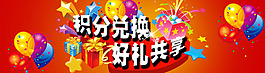 积分兑换