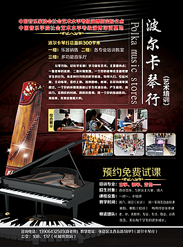 琴行  波尔卡  教育
