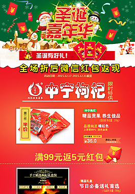 杞凤堂圣诞嘉年华全场折后微信红包返现