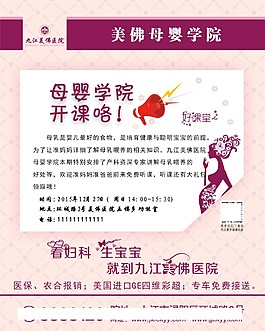 母婴学院