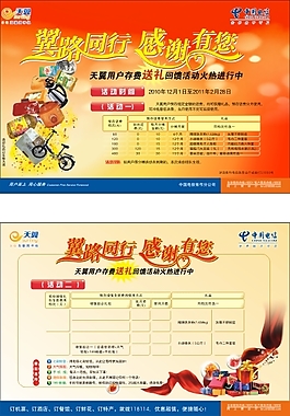 电信手机优惠活动dm单