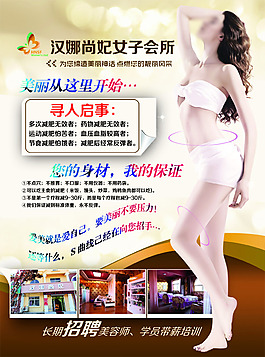 塑形美容