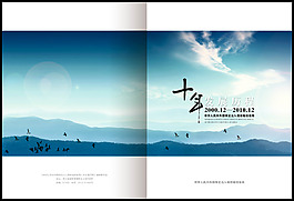 十年发展历程 画册封面 企业文化
