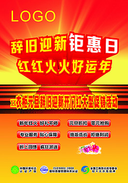 元旦促销活动