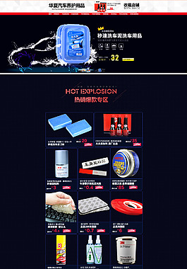首页 汽车用品 洗车 蜡 设计