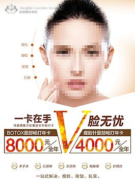 整形医院瘦脸美女广告