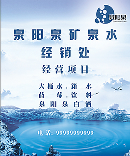 泉阳泉矿泉水经销宣传展板