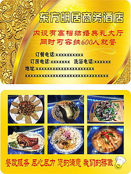 酒店会员卡