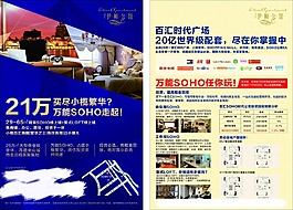 地产公寓开盘单张