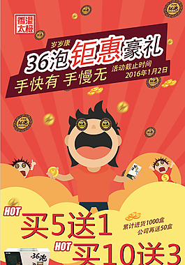 淘宝年终促销海报