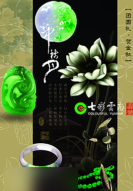 中秋节海报