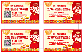 春晚名片