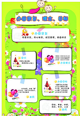 幼儿园办园宗旨