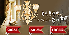 淘宝欧式灯饰促销海报