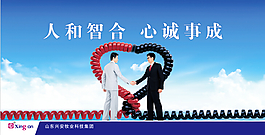 人和智合 新诚事诚