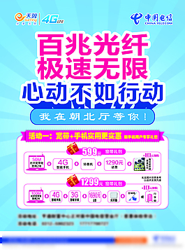 电信单页