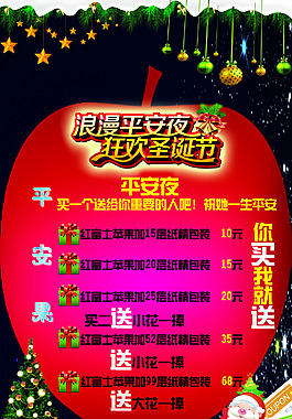 平安夜卖苹果