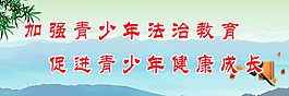法治宣传标语