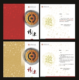 融行业邀请函设计