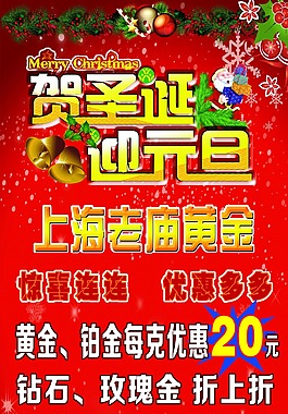 贺圣诞 迎元旦
