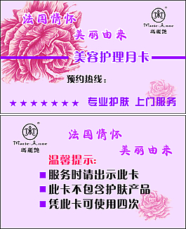 玛丽艳名片