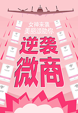 微商招商
