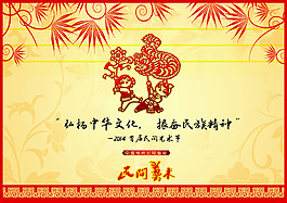 民间艺术