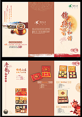 礼盒折页免费下载