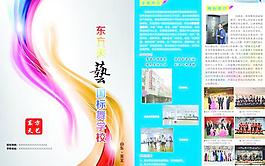 舞蹈学校折页 封面图片