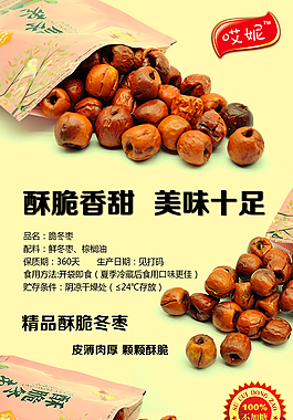 酥脆冬枣 详情页设计