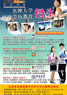 网络学历教育招生