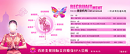 美容院招聘信息PSD图片