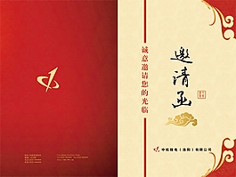 邀请函