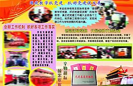 党建小报图片模板下载