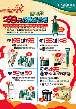化妆品促销