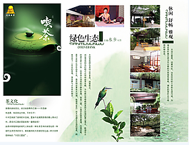 中国茶文化宣传折页