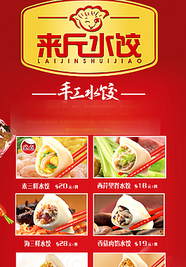 水饺展架免费下载