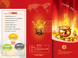 理财产品宣传折页