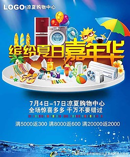 夏天促销广告