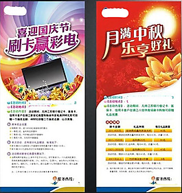 银行中秋展架