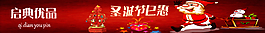 淘宝圣诞