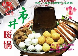 市井暖锅