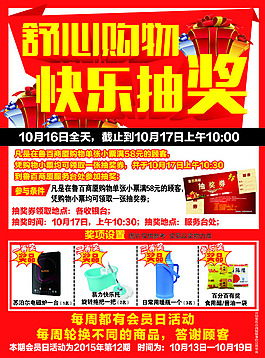 抽奖 快乐抽奖
