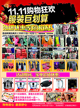 双11 服装海报 购物狂欢