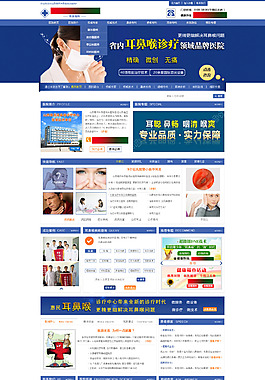 蓝色医疗网站设计首页