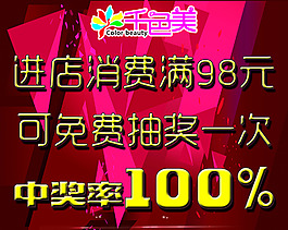 千色美抽奖活动灯片