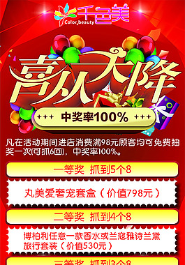 千色美抽奖活动