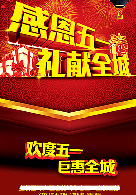51劳动节活动展架设计